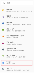 【ポイ活】案件問い合わせに必要なGAIDの確認方法【Android】 | まったり 雑記のアトリエ